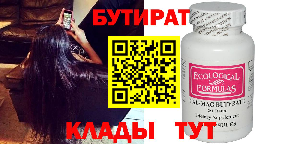 Бутират GHB  Вход с VPN  Бутират  Нижний Новгород 