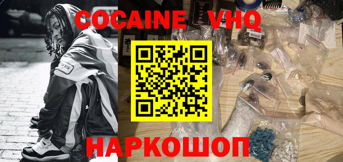 Кокаин VHQ  Вход с VPN  Кокаин Эквадор  Нижний Новгород 