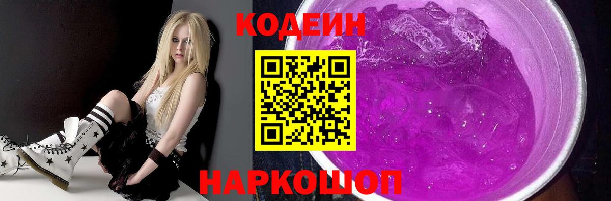 Нижний Новгород  Кодеиновый сироп Lean напиток Lean (лин)  Codein Purple Drank  Вход с VPN 