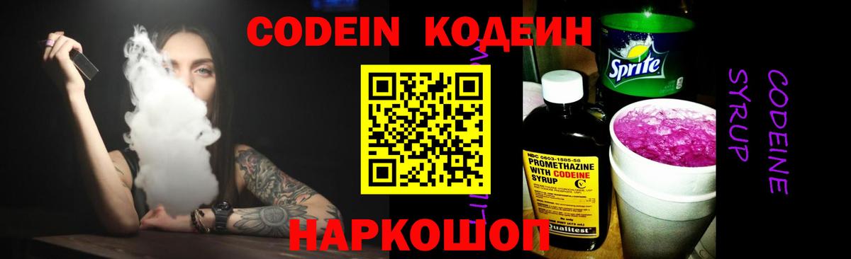 Кодеиновый сироп Lean Purple Drank Нижний Новгород