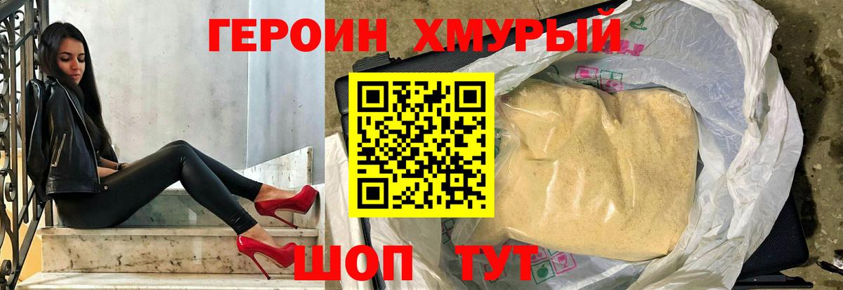 Героин Heroin Нижний Новгород