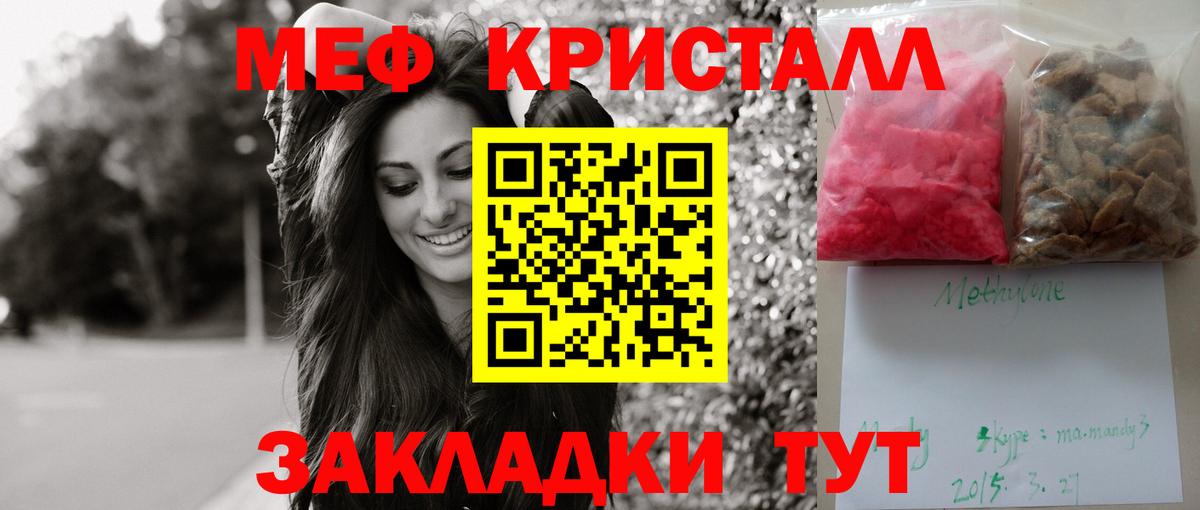 МЕФ кристаллы  Мефедрон  Вход с VPN  ОМГ ОМГ tor  Меф кристаллы  Нижний Новгород 