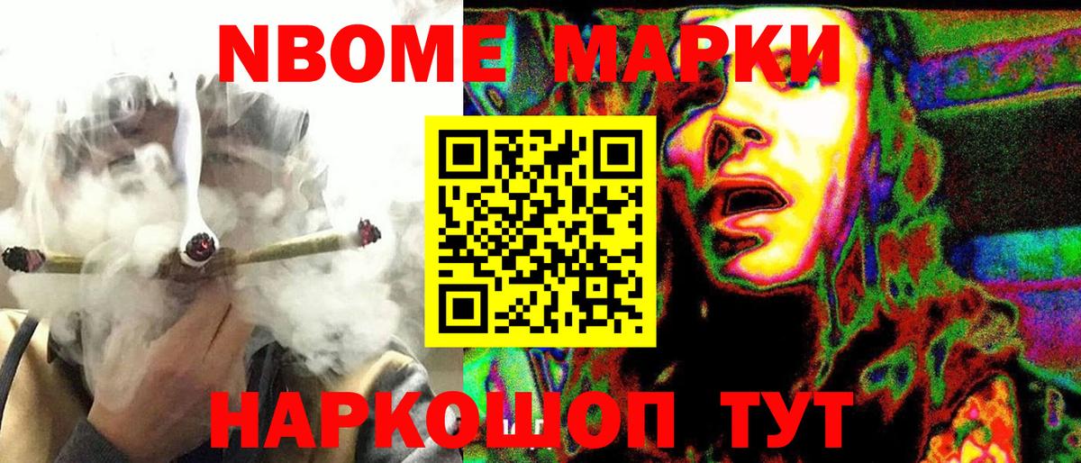 Марки N-bome 1500мкг Нижний Новгород